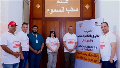 وزيرة التضامن تعلن تشغيل قسم جديد لسحب السموم