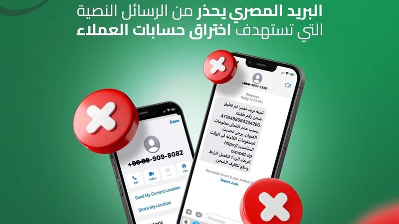 تحذير البريد المصري،