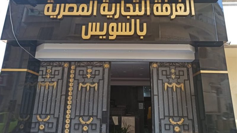 الغرفة التجارية لمحافظة