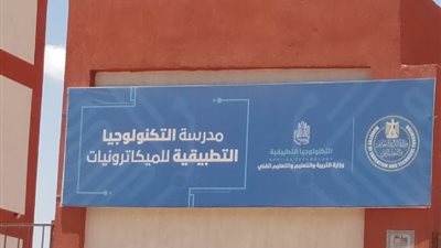 بدائل الثانوية العامة 2023، شروط الالتحاق بمدرسة التكنولوجيا التطبيقية للميكاترونيات