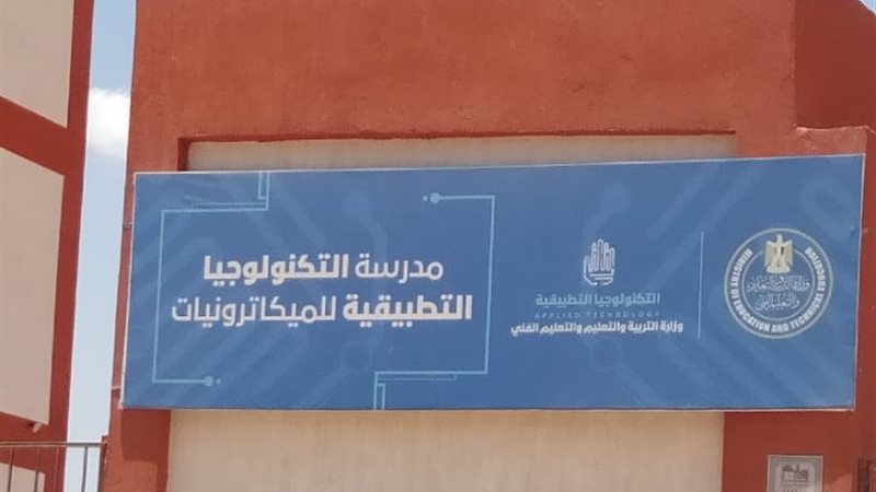 مدرسة التكنولوجيا