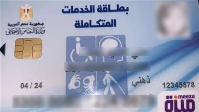 كيفية الاستعلام عن كارت الخدمات المتكاملة المرحلة الثانية 
