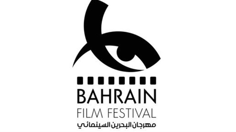 مهرجان البحرين السينمائي