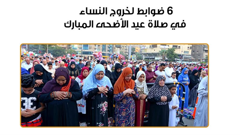 ضوابط خروج النساء