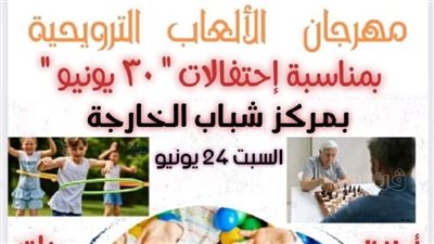 رياضة الوادي الجديد تحتفل بذكرى ثورة 30 يونيو 