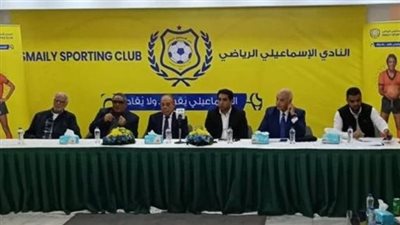 إدارة الإسماعيلي تعلن رحيلها عن النادي في بيان رسمي 