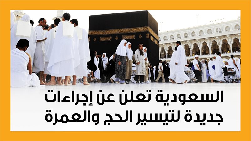 حجاج بيت الله الحرام،