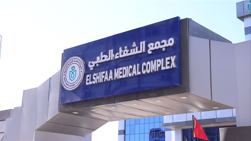 مجمع الشفاء الطبي،