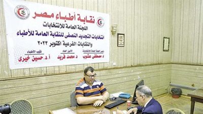  لجنة انتخابات الأطباء تحدد موعد إعلان قائمة المرشحين على مقعد النقيب والنقابة العامة 