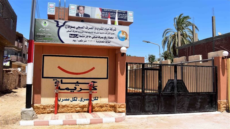 شركة مياة الصرف الصحي
