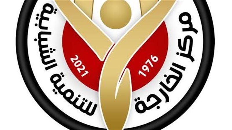 مركز الخارجة للتنمية