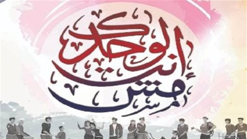 مبادرة أنت مش لوحدك،