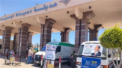 حملة 100 يوم صحة تقدم خدماتها في دمياط الجديدة