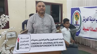 اتحاد الصحفيين والمراسلين بسيناء ينظم حفل تأبين المناضل السيناوى حسن خلف (صور)