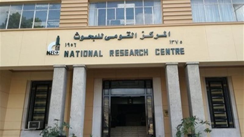 المركز القومي للبحوث،