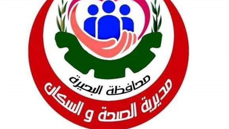 مديرية الصحة بمحافظة