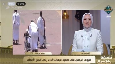 تغطية خاصة ليوم عرفة على قناة الناس
