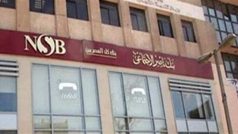 بنك ناصر , فيتو 
