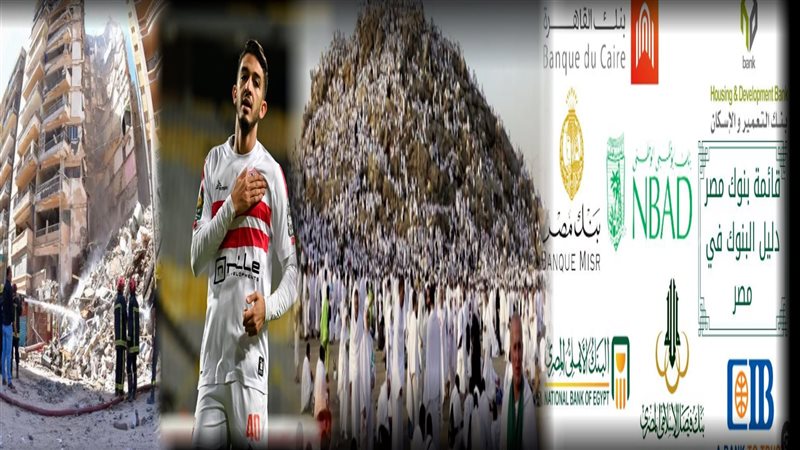 البنوك، وقفة عرفات،