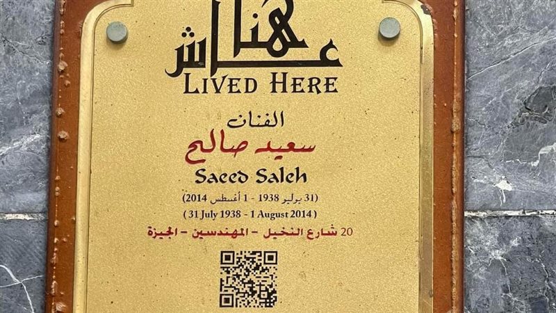 لافتة عاش هنا، فيتو