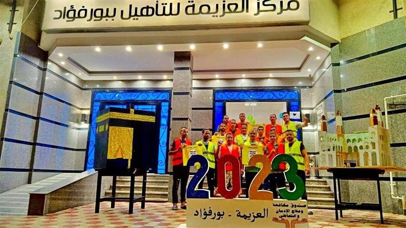 مركز العزيمة للتأهيل