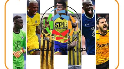 أغلى 7 لاعبين في الدوري السعودي (إنفوجراف)