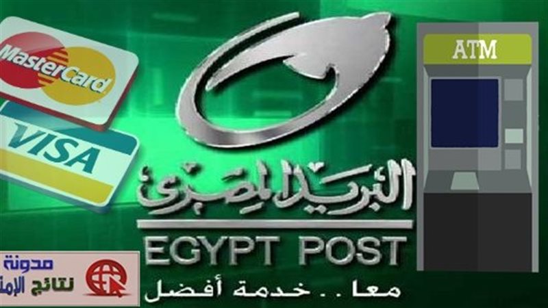 البريد المصري