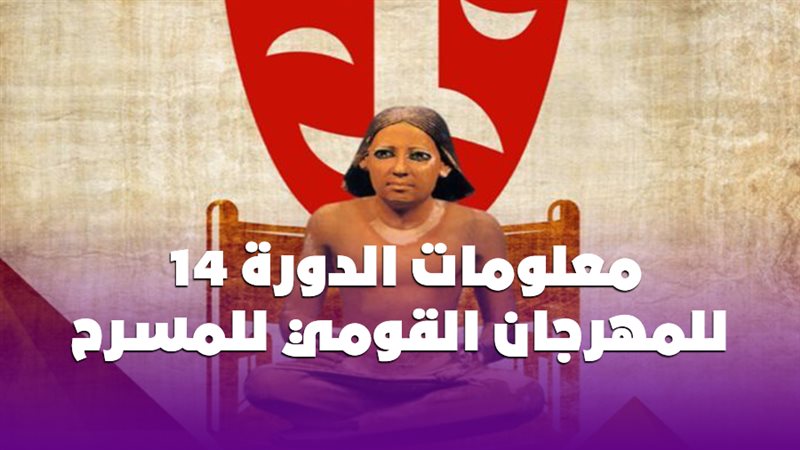 المهرجان القومي للمسرح