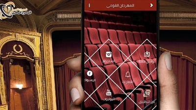 كل ما تريد معرفته عن التطبيق الإليكتروني للمهرجان القومي للمسرح