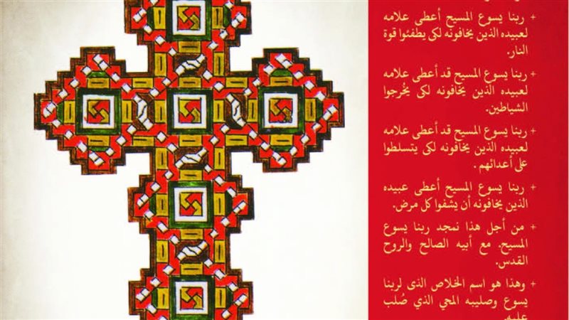 غلاف الكرازة
