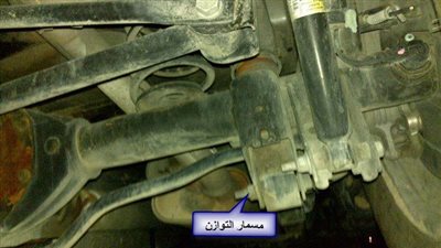 أسباب تلف مسمار توازن السيارة وطريقة صيانته