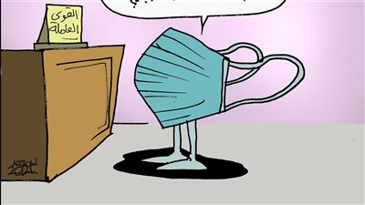 البس الكمامة