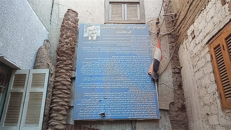 منزل جمال عبد الناصر