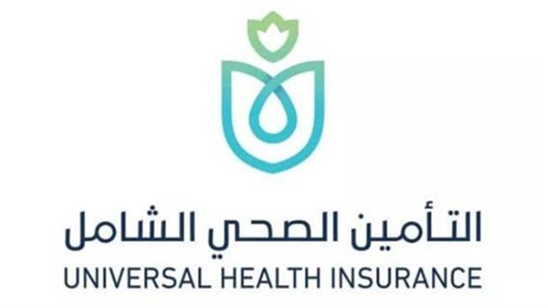 التأمين الصحي الشامل