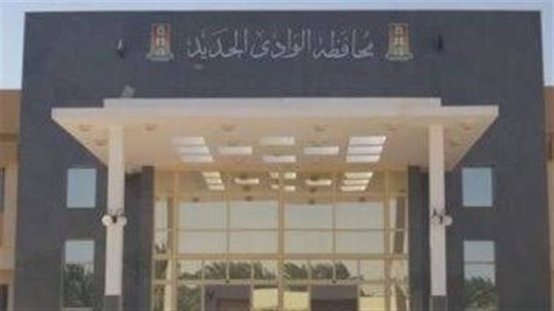 محافظة الوادي الجديد
