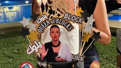 بتورتة البلوك.. رضوى الشربيني تحتفل بعيد ميلادها