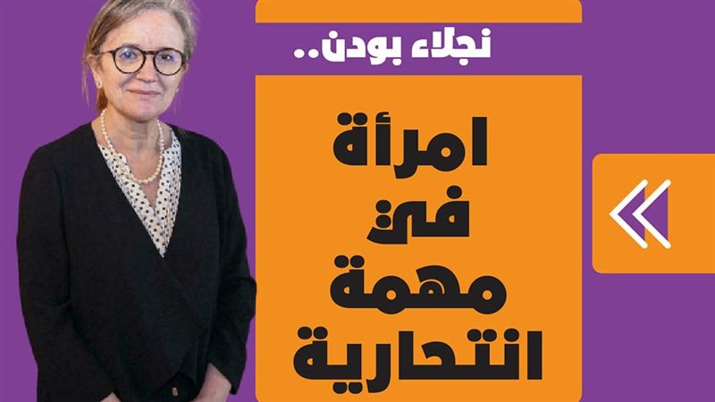 نجلاء بودن.. امرأة