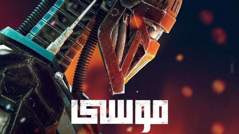 فيلم موسي