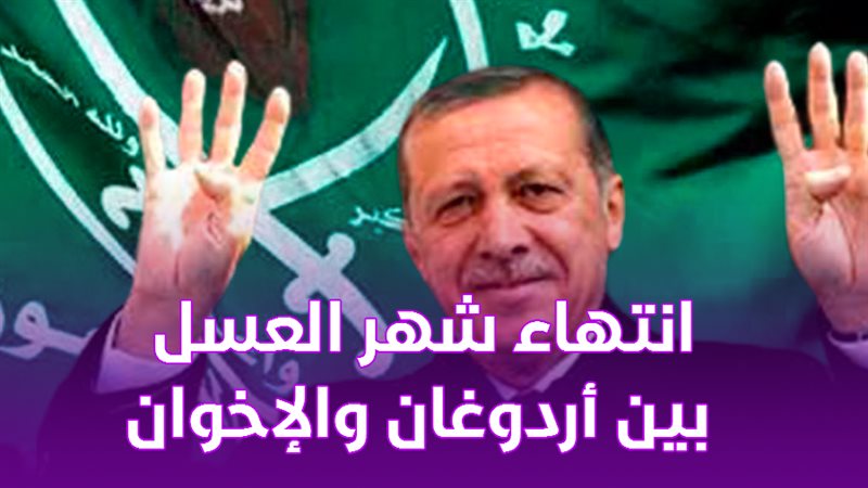 انتهاء شهر العسل