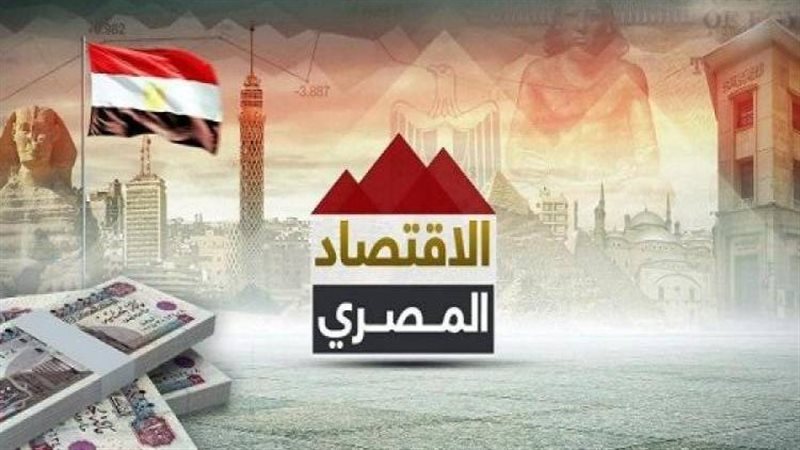 الاقتصاد المصري،