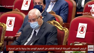 علامات التأثر تظهر على عدلي منصور بعد إشادة السيسي به خلال احتفالية يوم القضاء | فيديو 