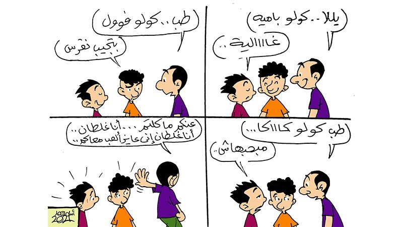أنا غلطان