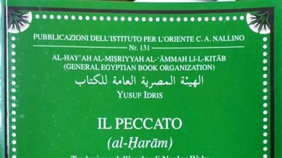  بروتوكول تعاون بين هيئة الكتاب ومركز الدراسات الشرقية بروما 