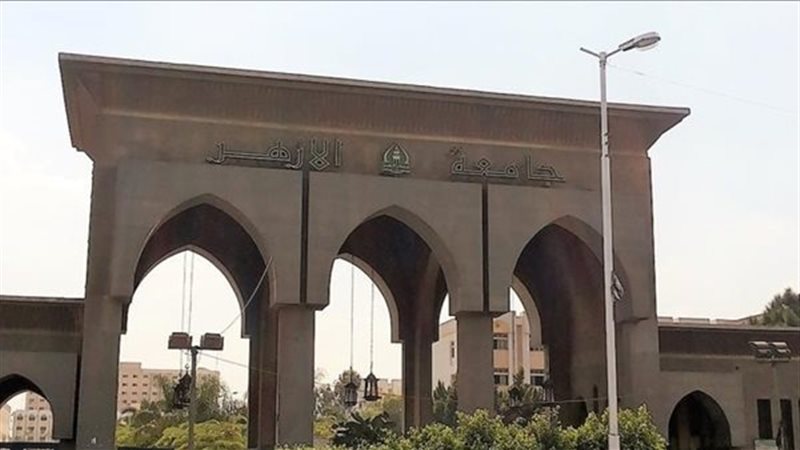 جامعة الأزهر 