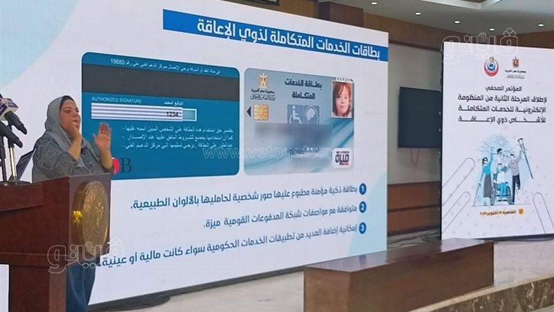 بطاقة الخدمات المتكاملة