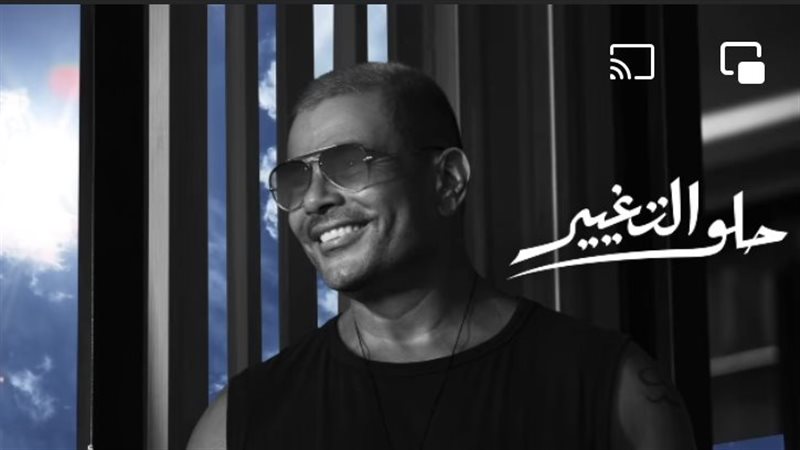 بوستر أغنية حلو التغيير