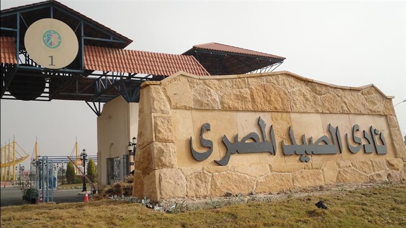 نادي الصيد