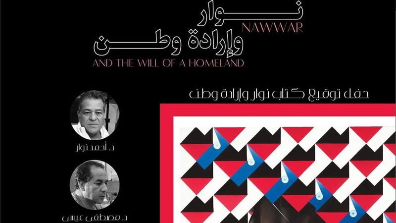 نوار واردة وطن