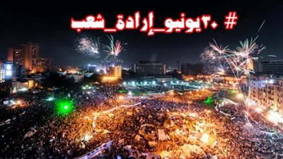 30 يونيو ثورة شعب عظيم يتصدر تويتر في ذكرى تحرير مصر من الإخوان 