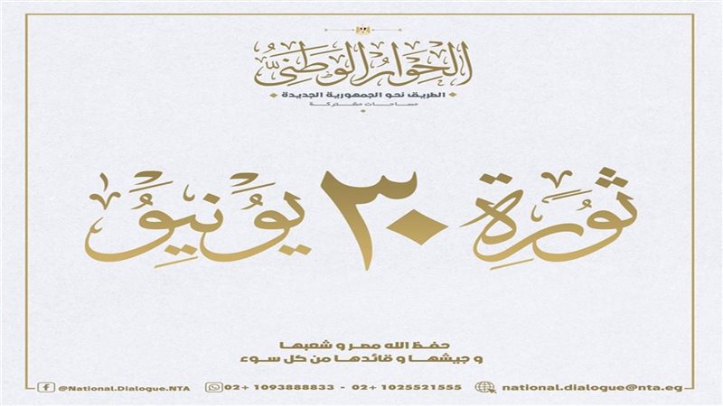 الذكرى العاشرة لثورة
